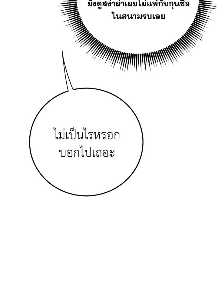 Path of the Shaman ตอนที่ 146 135