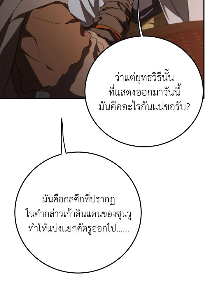 Path of the Shaman ตอนที่ 146 127