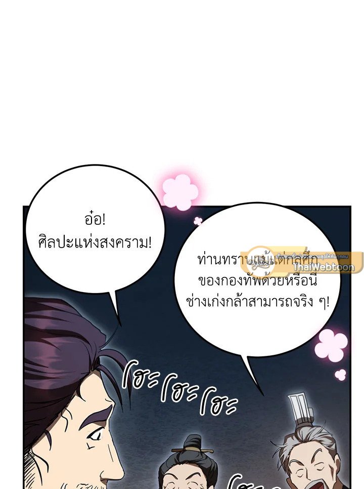 Path of the Shaman ตอนที่ 146 128