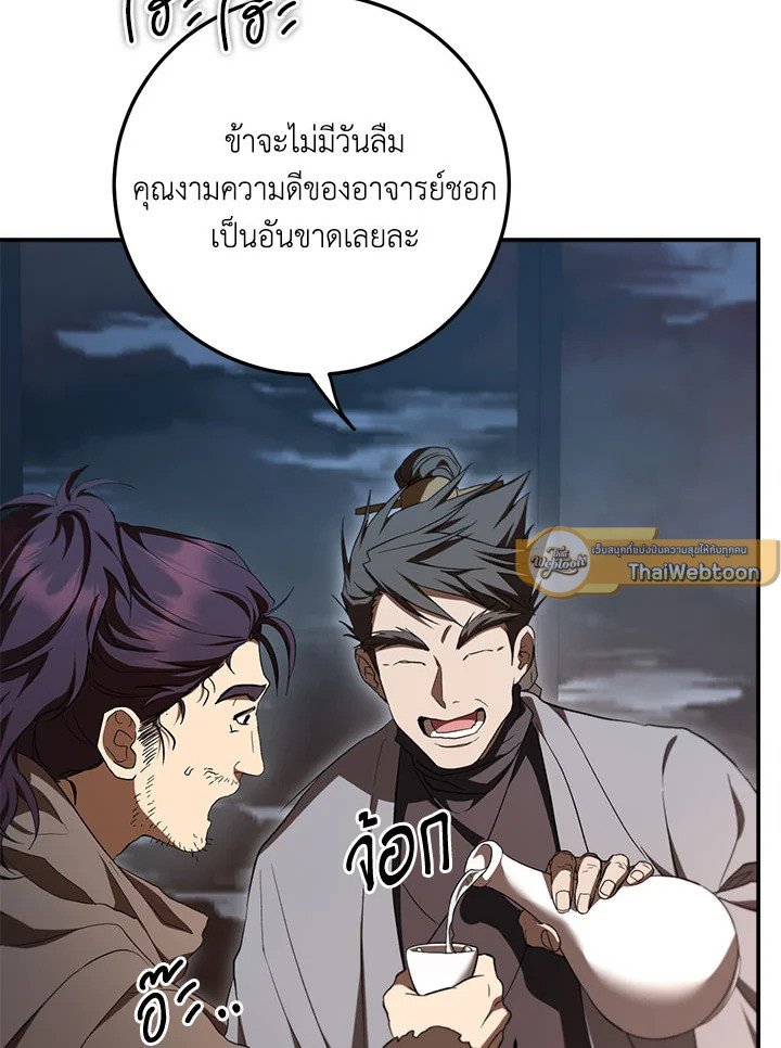 Path of the Shaman ตอนที่ 146 126