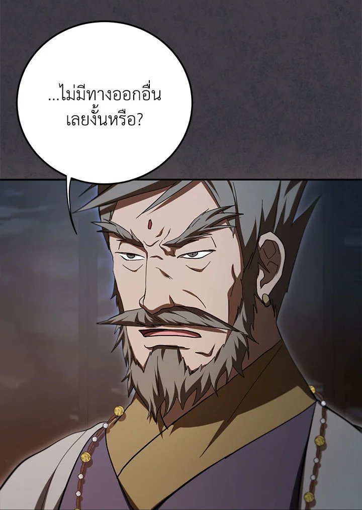Path of the Shaman ตอนที่ 146 140