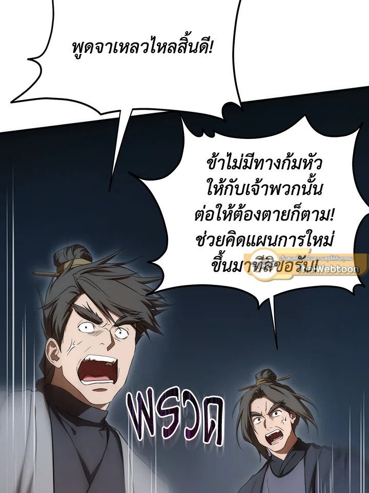 Path of the Shaman ตอนที่ 147 6