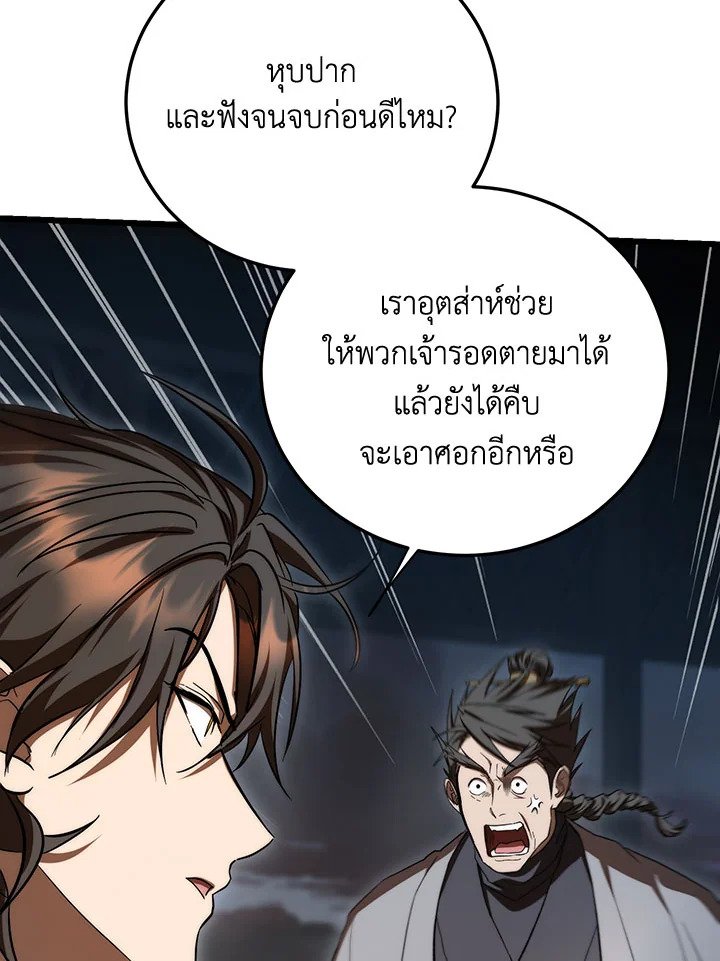 Path of the Shaman ตอนที่ 147 8