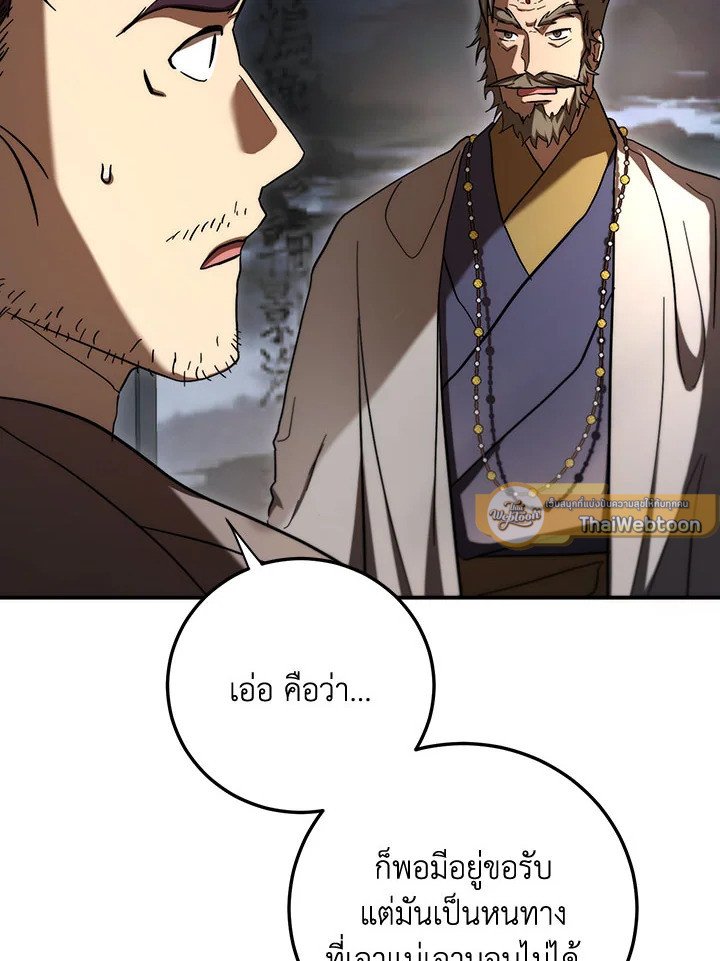 Path of the Shaman ตอนที่ 147 13