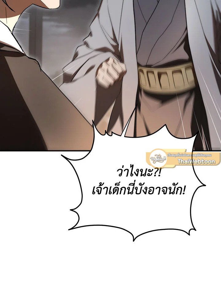 Path of the Shaman ตอนที่ 147 9