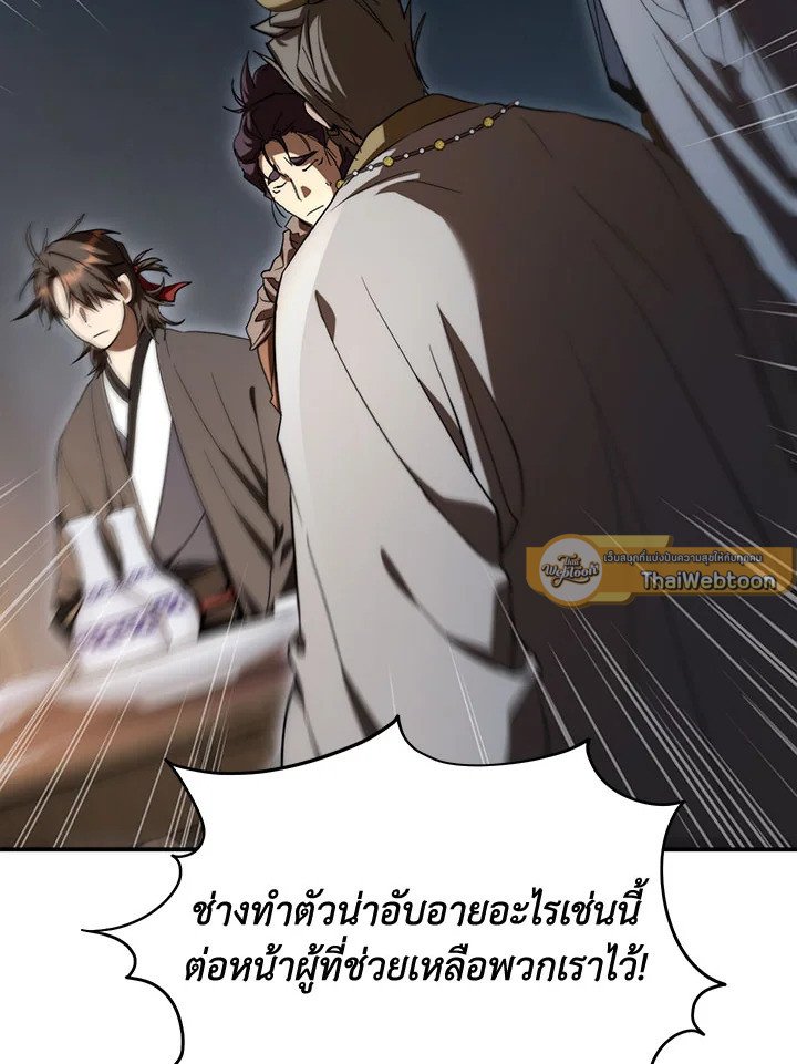 Path of the Shaman ตอนที่ 147 11