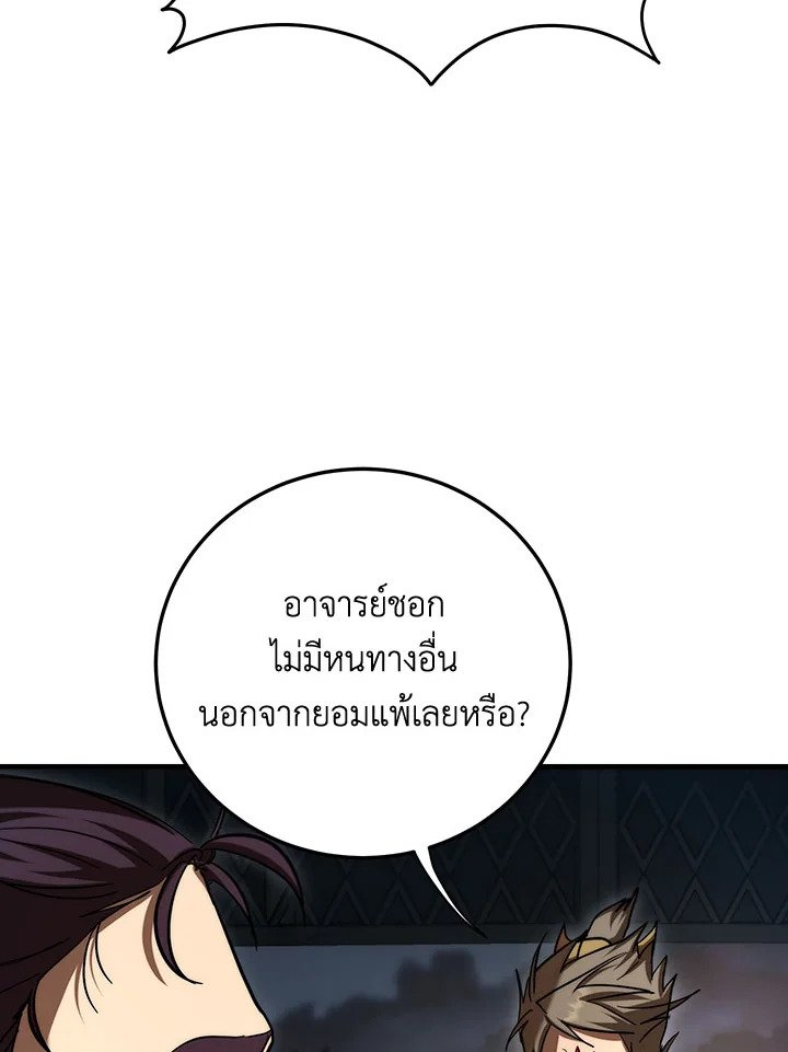 Path of the Shaman ตอนที่ 147 12