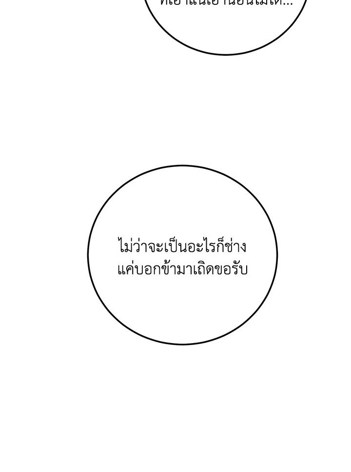 Path of the Shaman ตอนที่ 147 14
