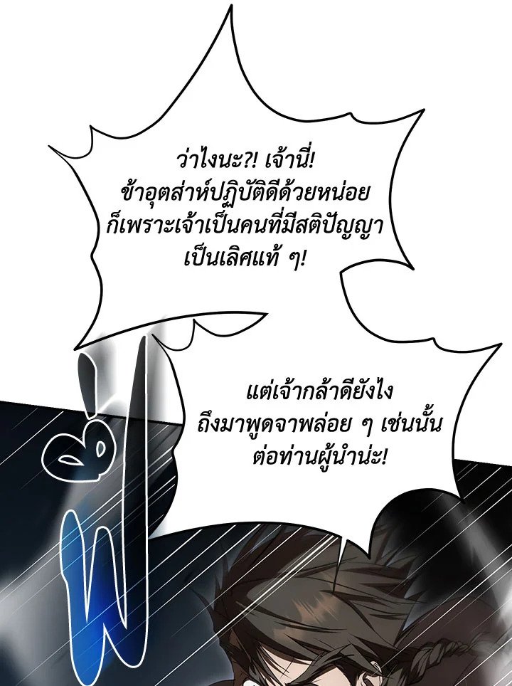 Path of the Shaman ตอนที่ 147 17
