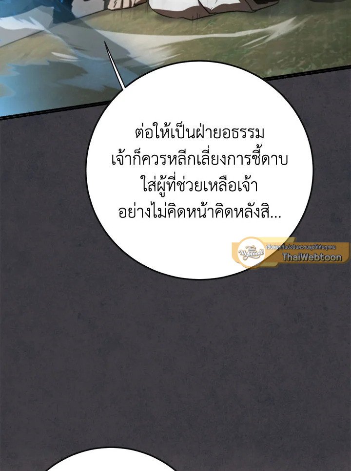 Path of the Shaman ตอนที่ 147 26