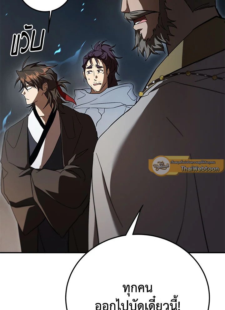 Path of the Shaman ตอนที่ 147 34