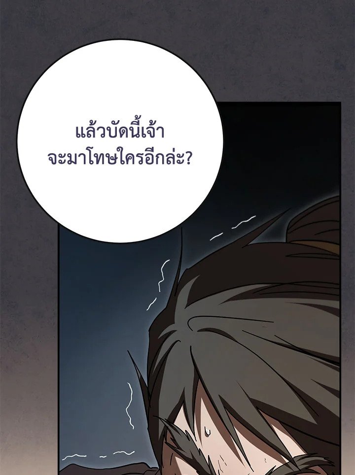 Path of the Shaman ตอนที่ 147 29