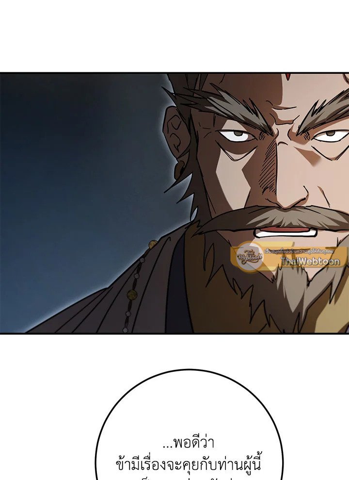 Path of the Shaman ตอนที่ 147 37