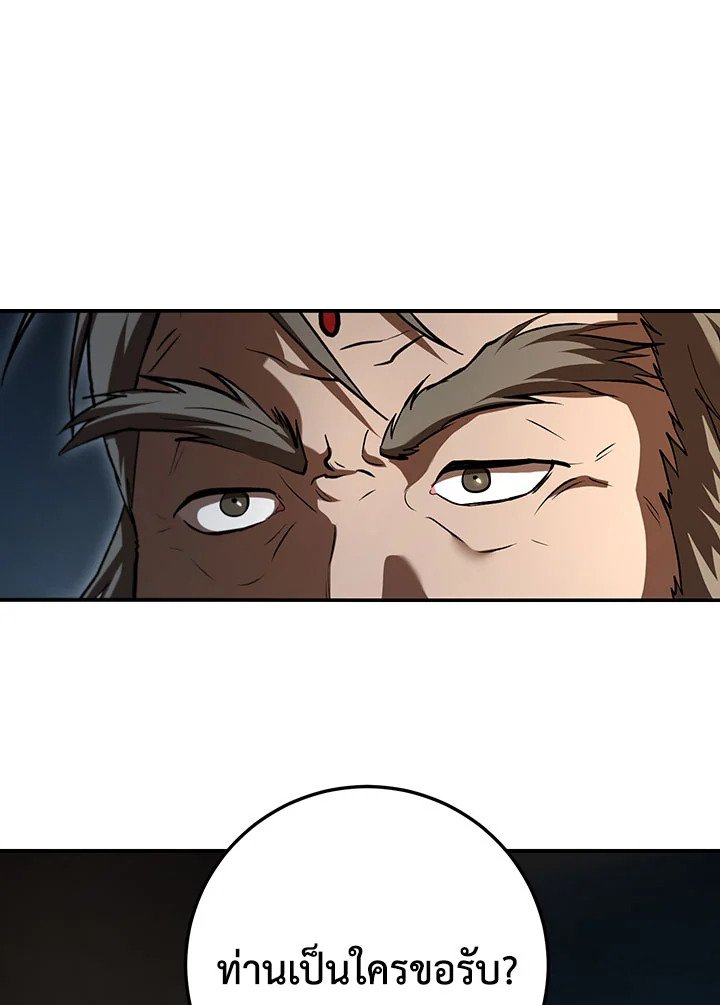 Path of the Shaman ตอนที่ 147 49