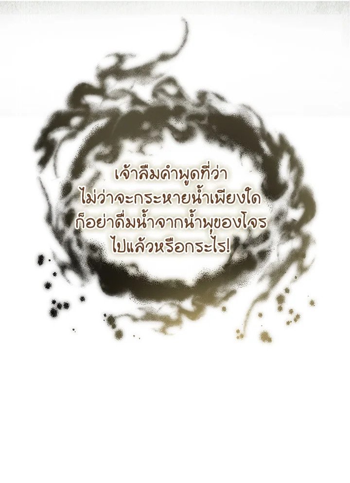 Path of the Shaman ตอนที่ 147 48