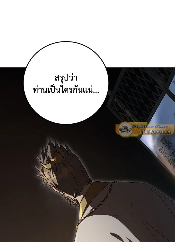 Path of the Shaman ตอนที่ 147 65