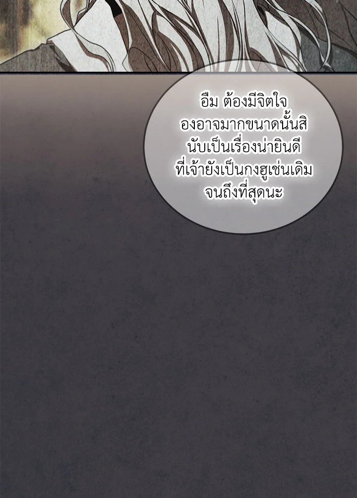 Path of the Shaman ตอนที่ 147 57