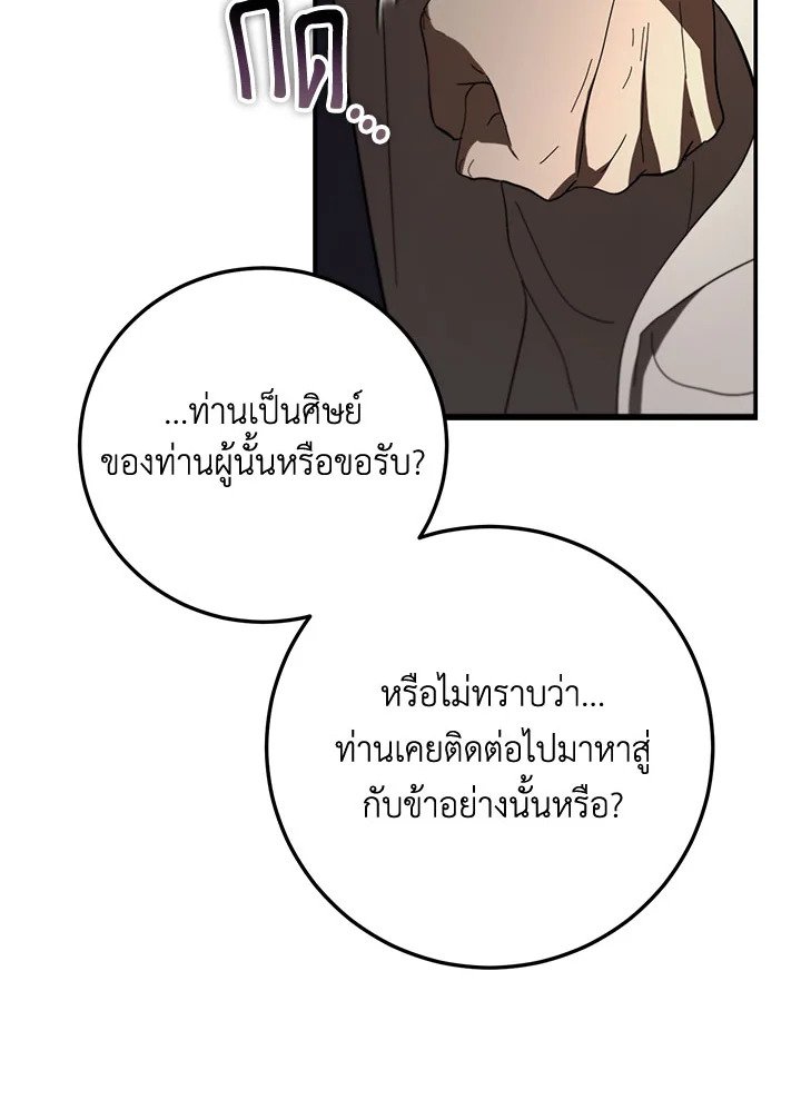 Path of the Shaman ตอนที่ 147 76