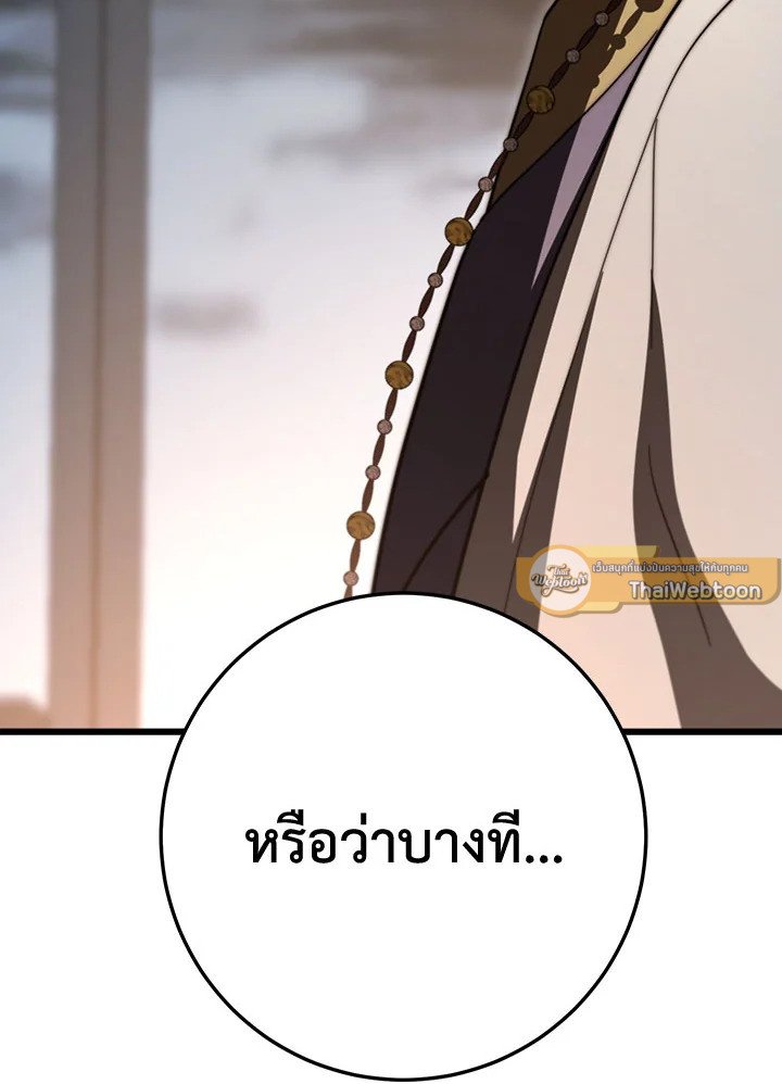 Path of the Shaman ตอนที่ 147 79