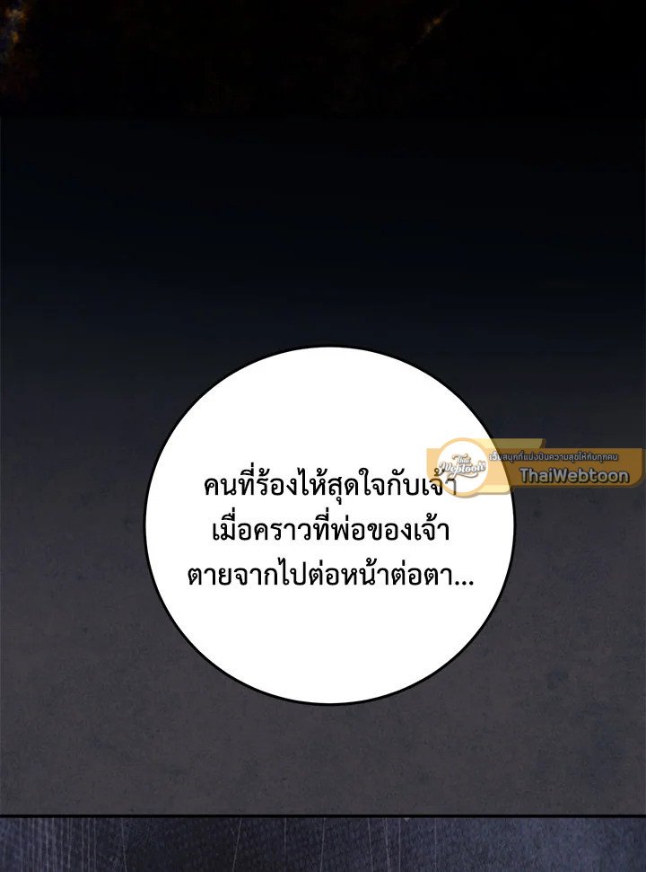 Path of the Shaman ตอนที่ 147 89