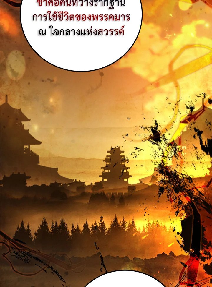 Path of the Shaman ตอนที่ 147 87