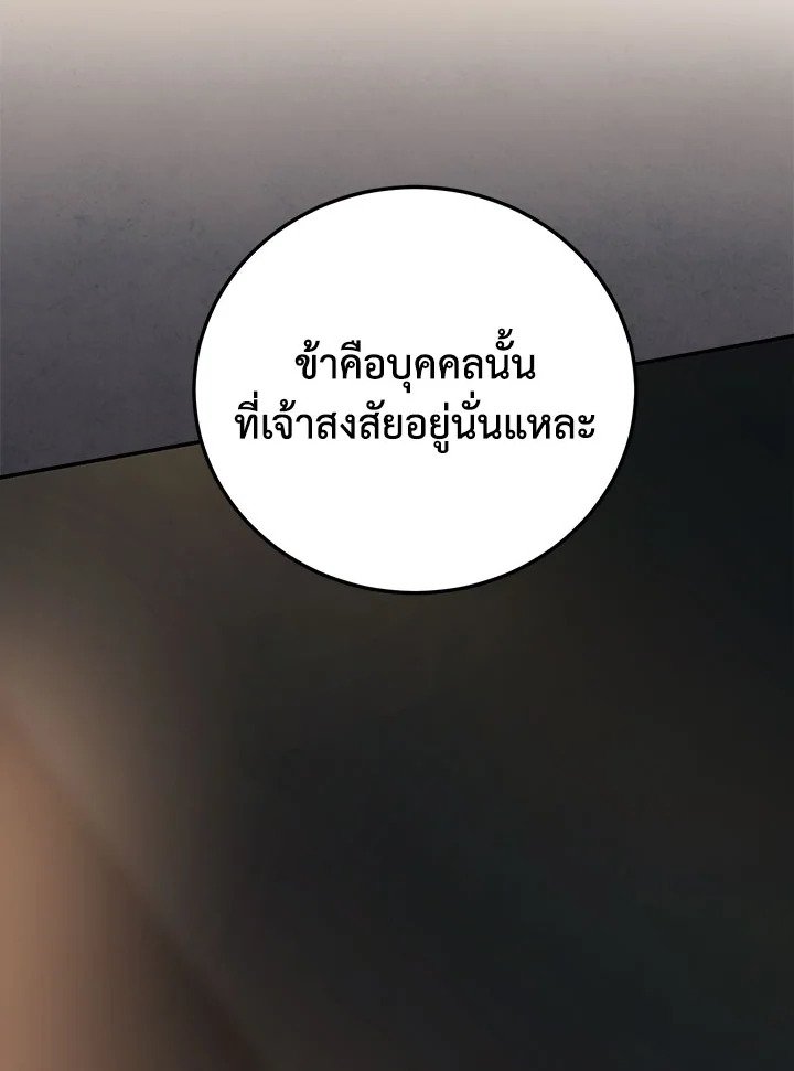 Path of the Shaman ตอนที่ 147 83