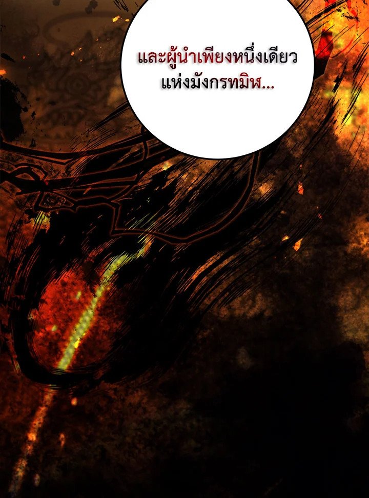 Path of the Shaman ตอนที่ 147 88