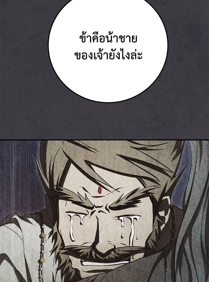 Path of the Shaman ตอนที่ 147 91