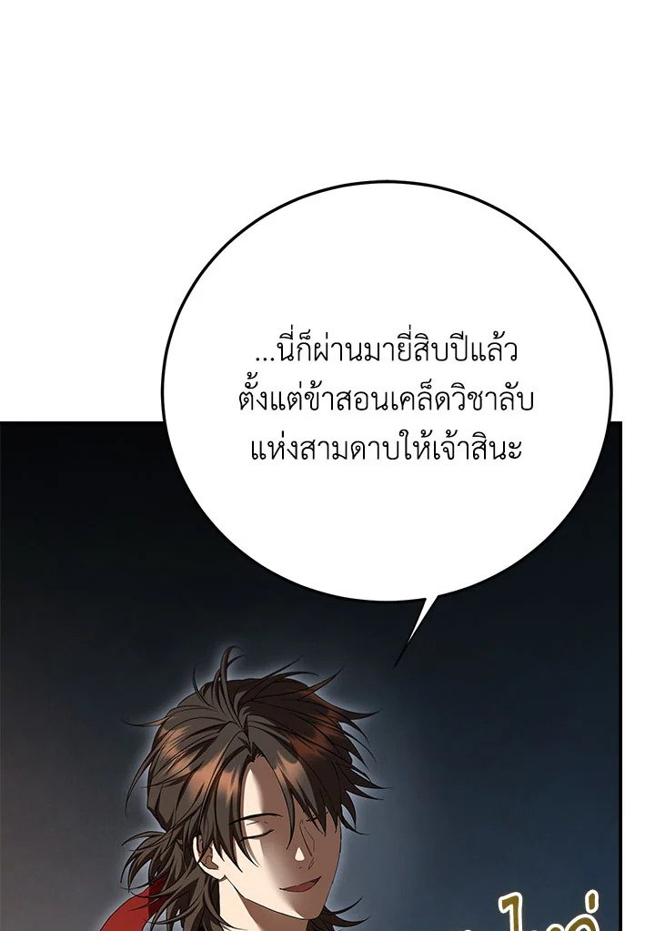 Path of the Shaman ตอนที่ 147 98