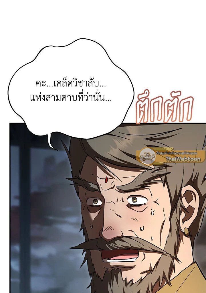 Path of the Shaman ตอนที่ 147 100