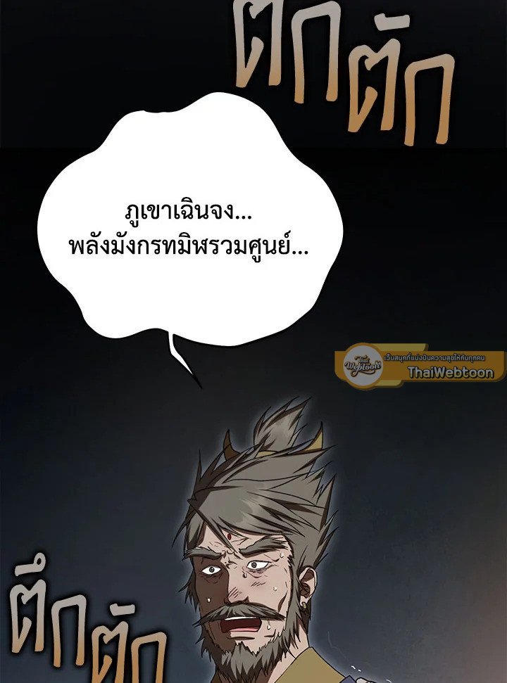 Path of the Shaman ตอนที่ 147 93