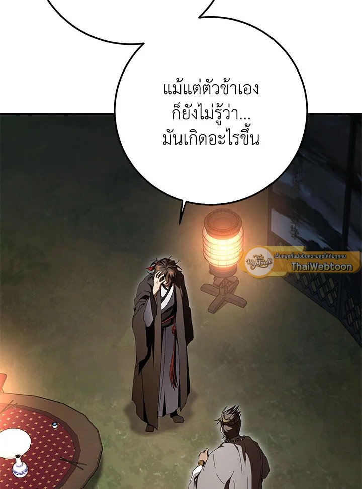 Path of the Shaman ตอนที่ 147 96