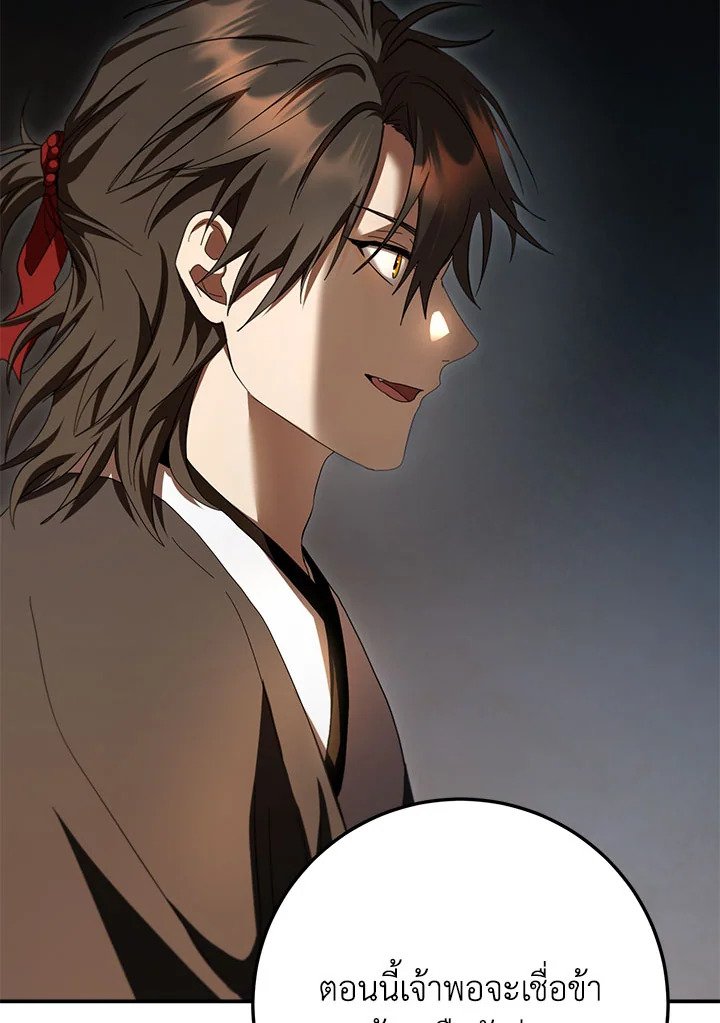 Path of the Shaman ตอนที่ 147 105