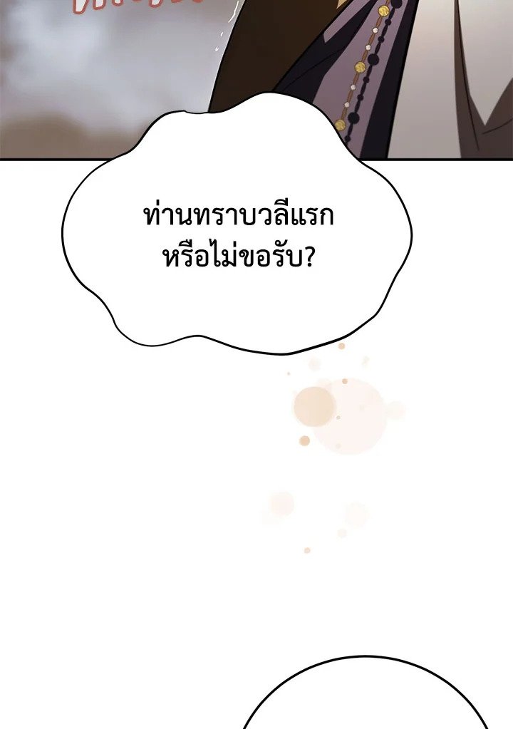 Path of the Shaman ตอนที่ 147 108