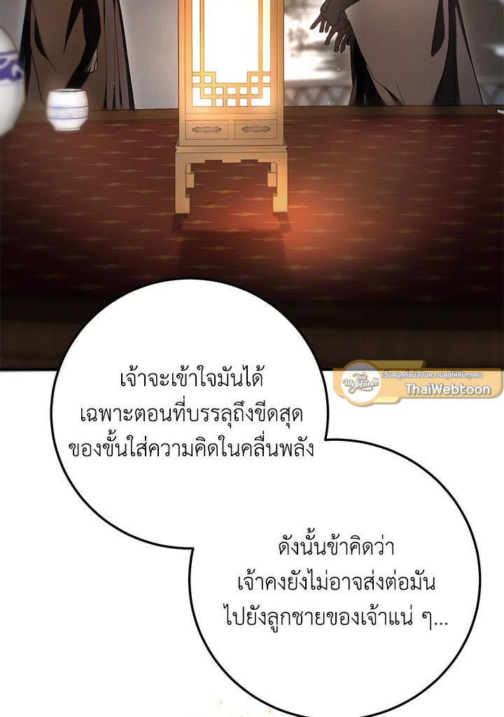 Path of the Shaman ตอนที่ 147 103