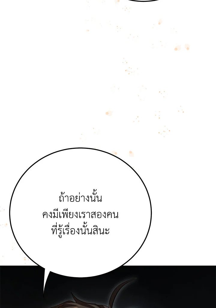 Path of the Shaman ตอนที่ 147 104