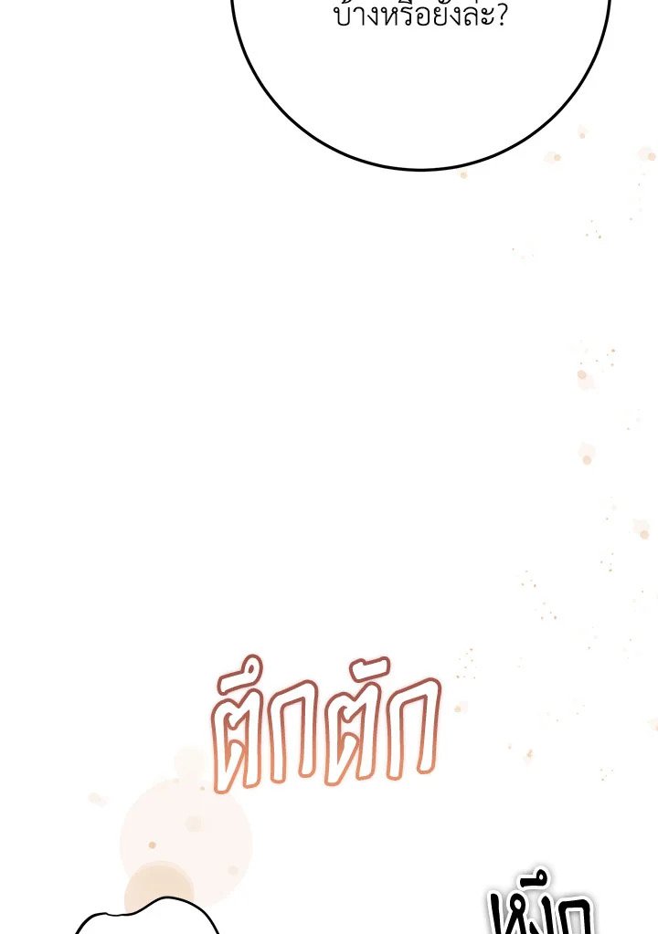 Path of the Shaman ตอนที่ 147 106
