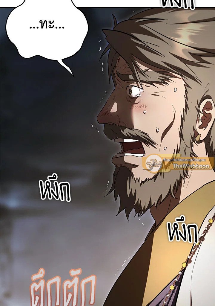 Path of the Shaman ตอนที่ 147 107