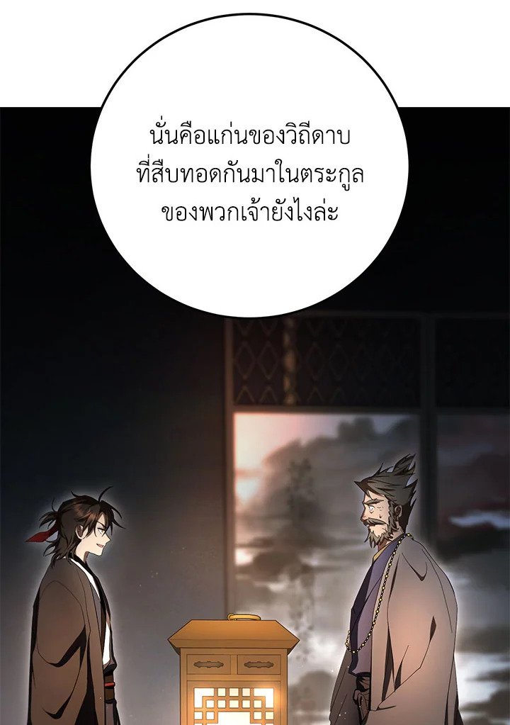 Path of the Shaman ตอนที่ 147 102