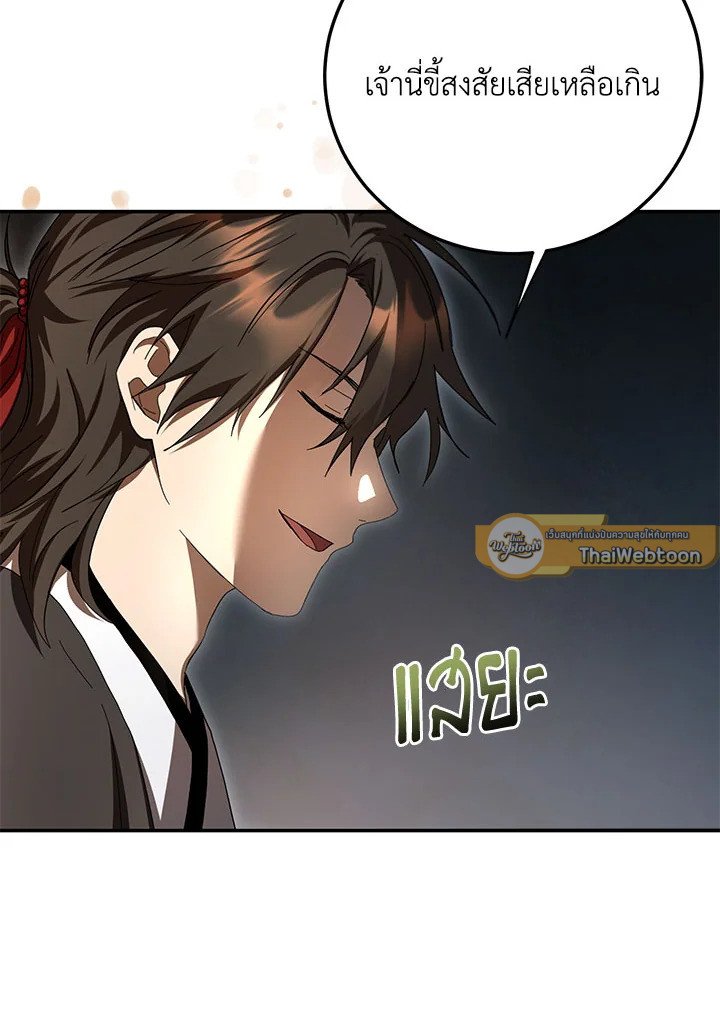 Path of the Shaman ตอนที่ 147 109