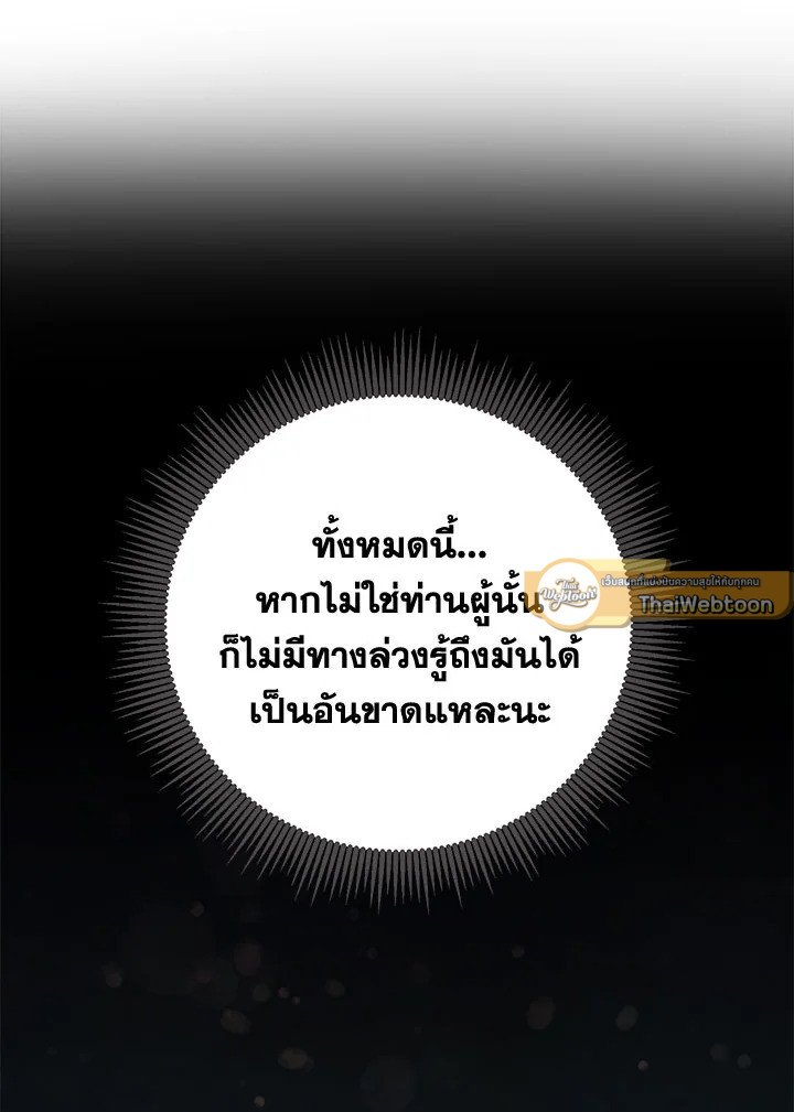 Path of the Shaman ตอนที่ 147 117