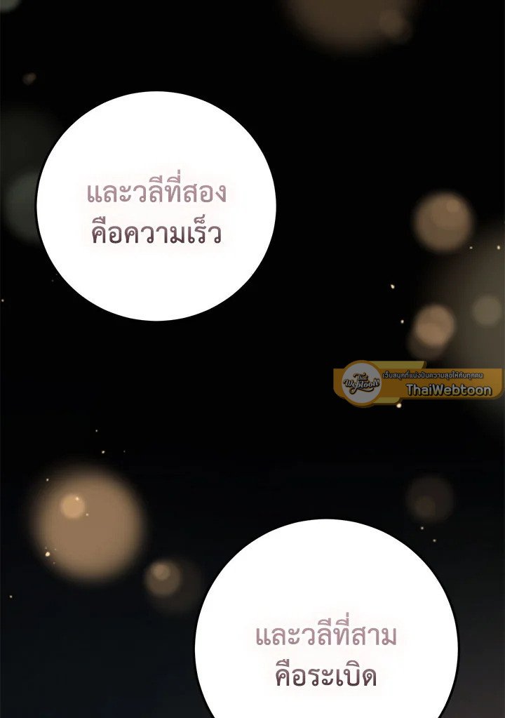 Path of the Shaman ตอนที่ 147 111