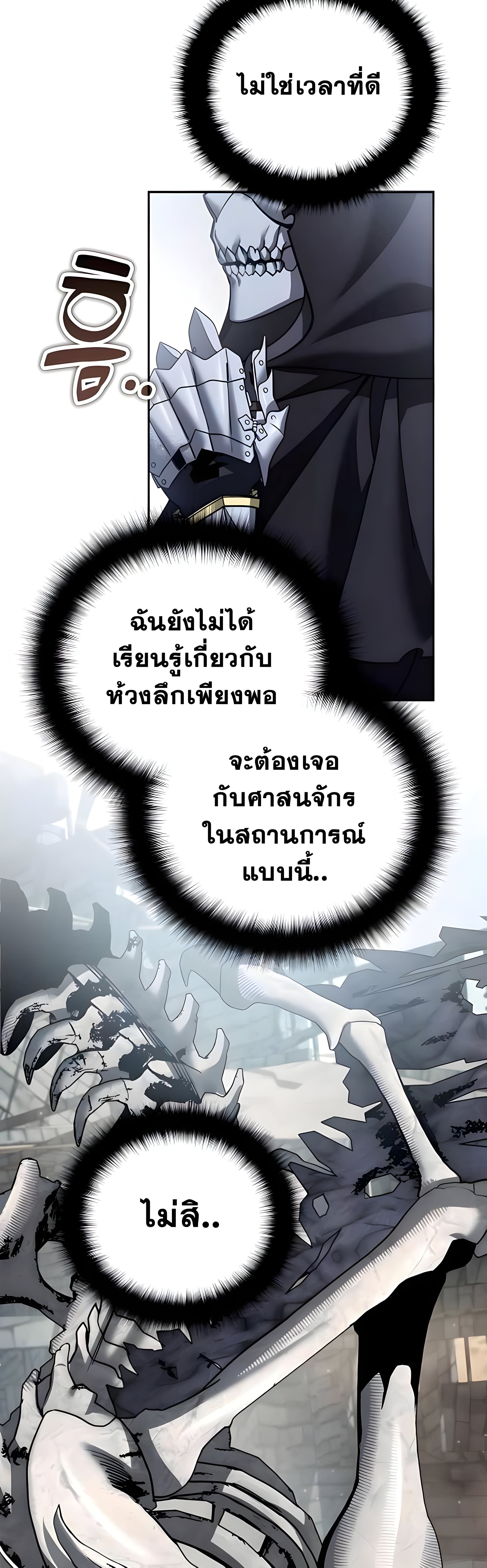 Sovereign of the Infinite Clones ตอนที่ 48 22