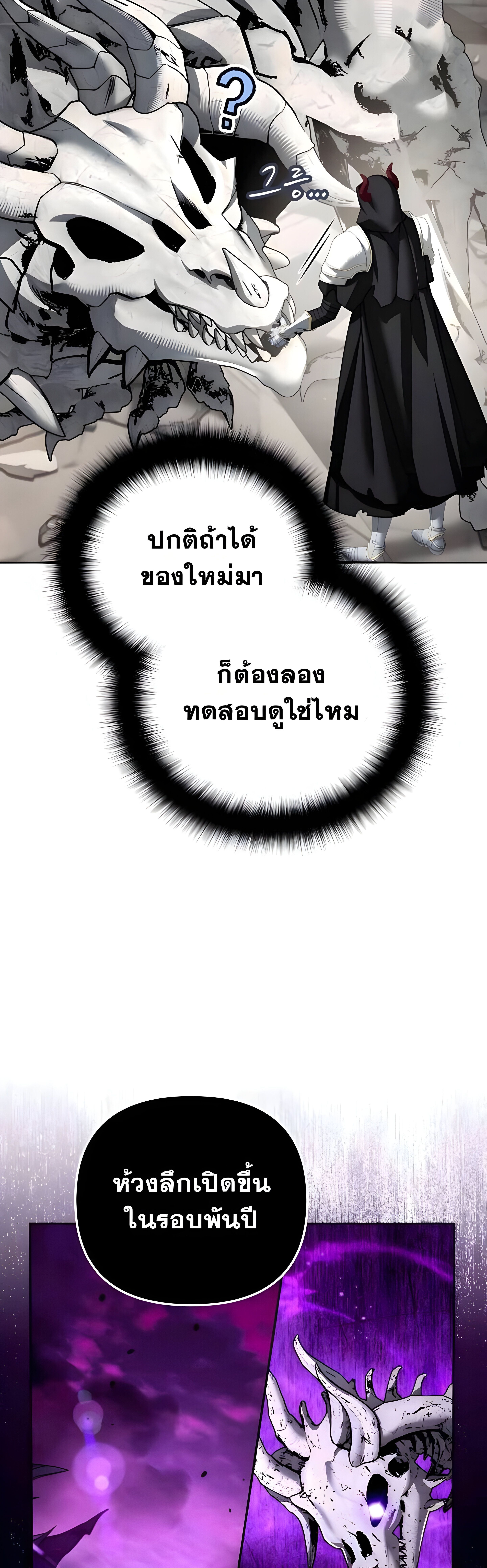 Sovereign of the Infinite Clones ตอนที่ 48 23