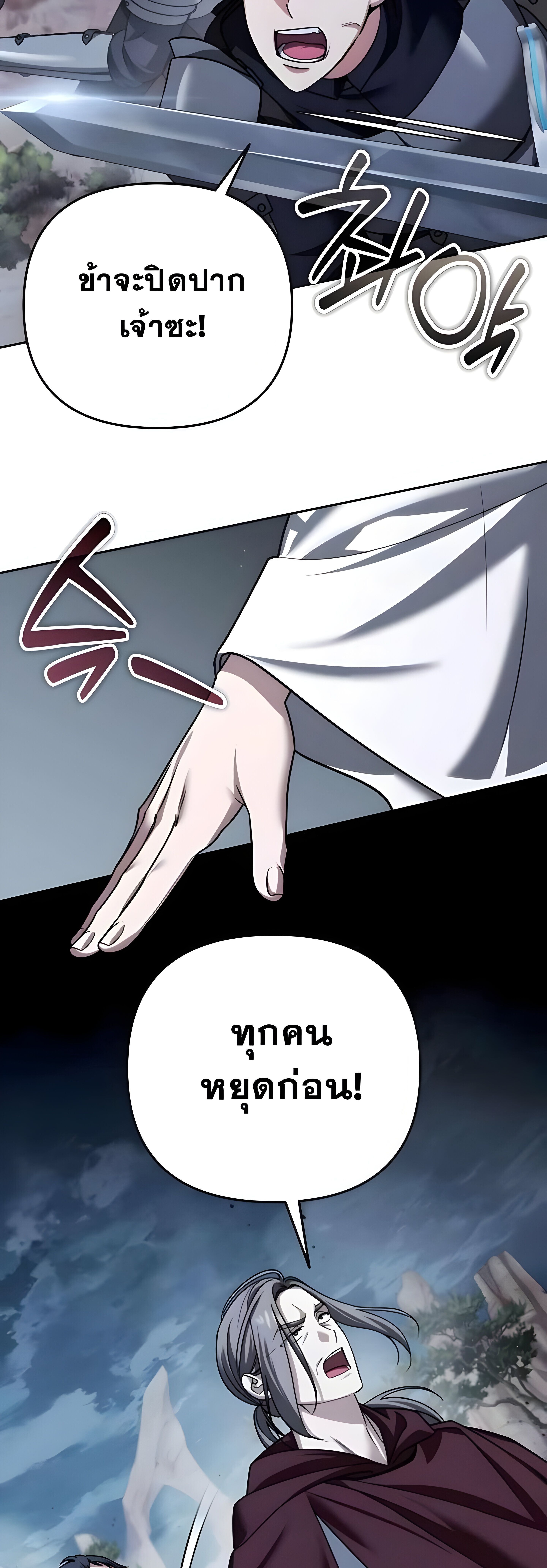 Sovereign of the Infinite Clones ตอนที่ 48 38