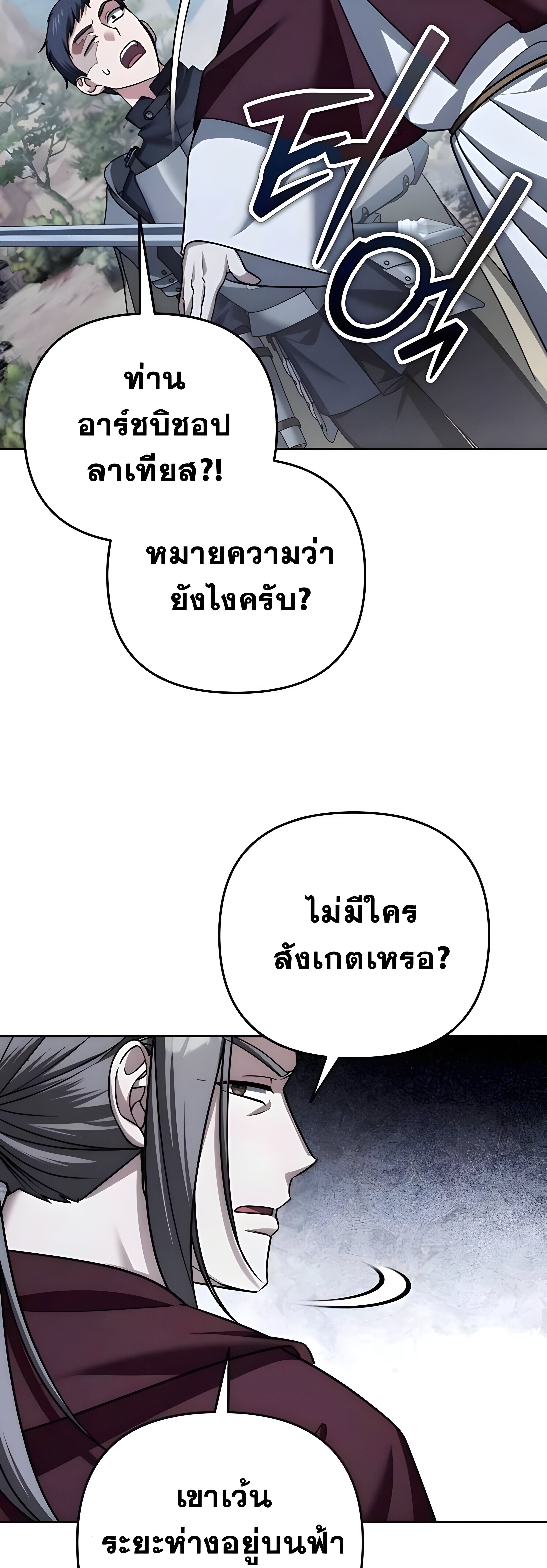 Sovereign of the Infinite Clones ตอนที่ 48 39