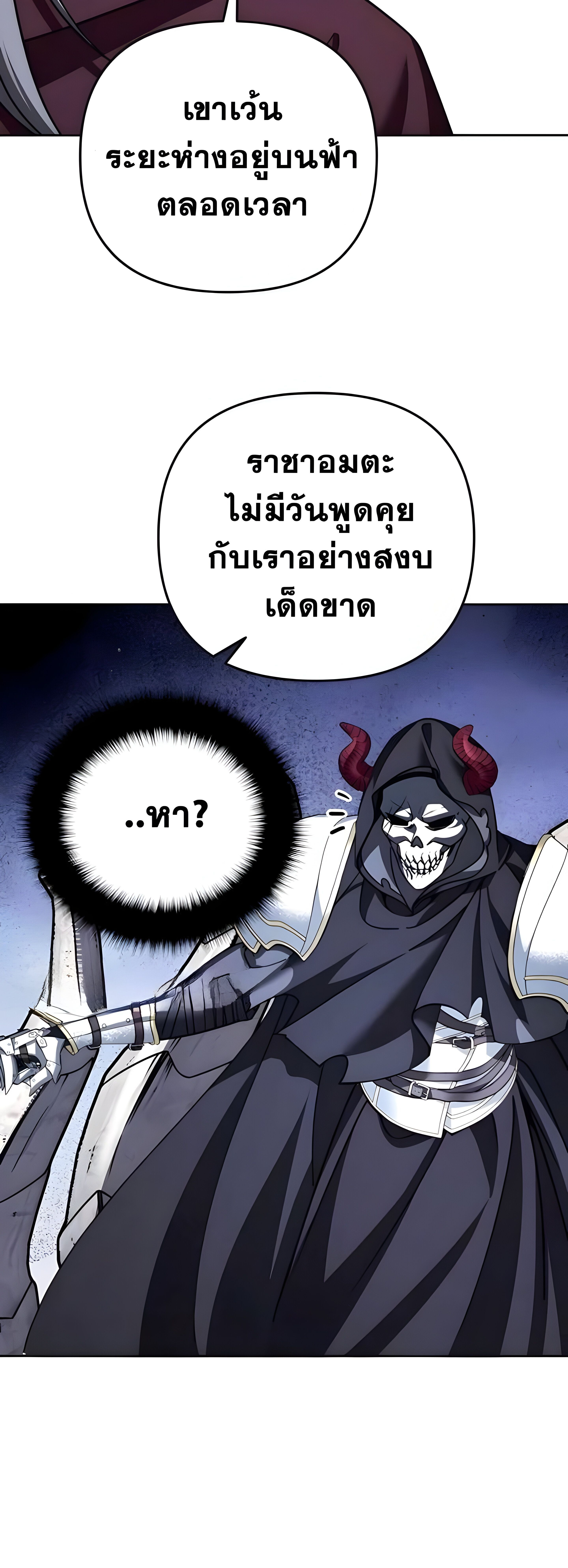 Sovereign of the Infinite Clones ตอนที่ 48 46