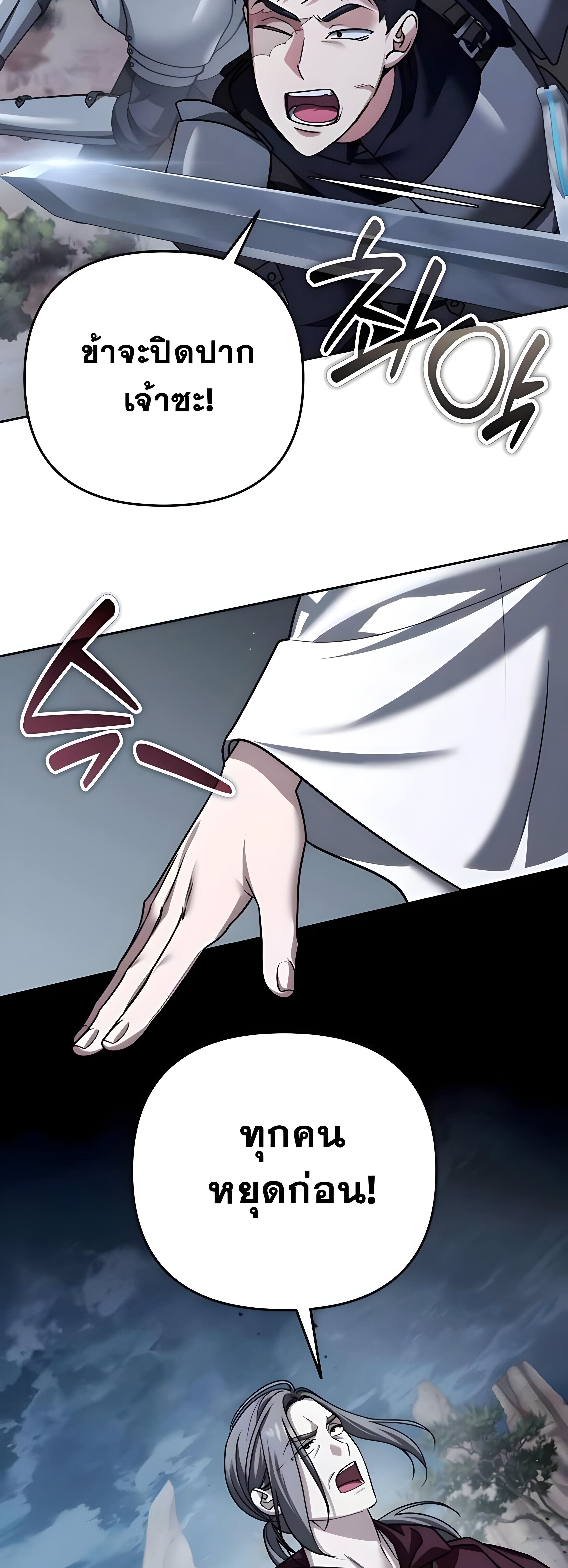Sovereign of the Infinite Clones ตอนที่ 48 44