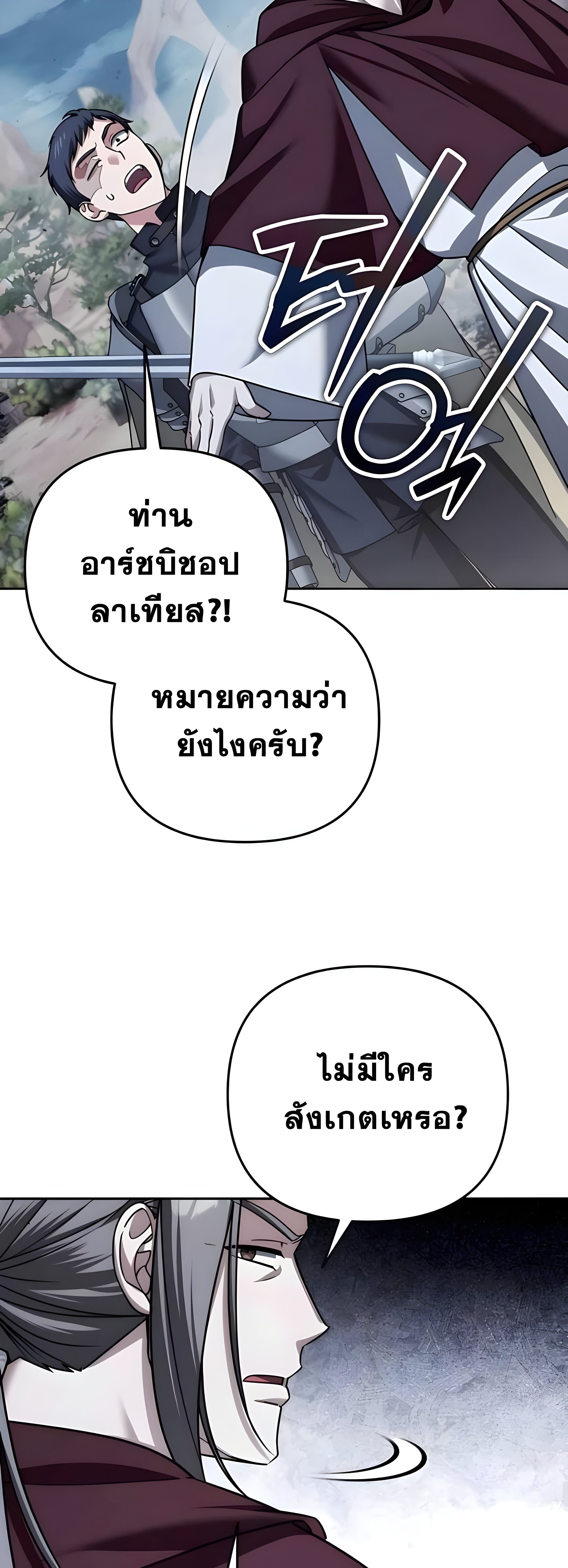 Sovereign of the Infinite Clones ตอนที่ 48 45