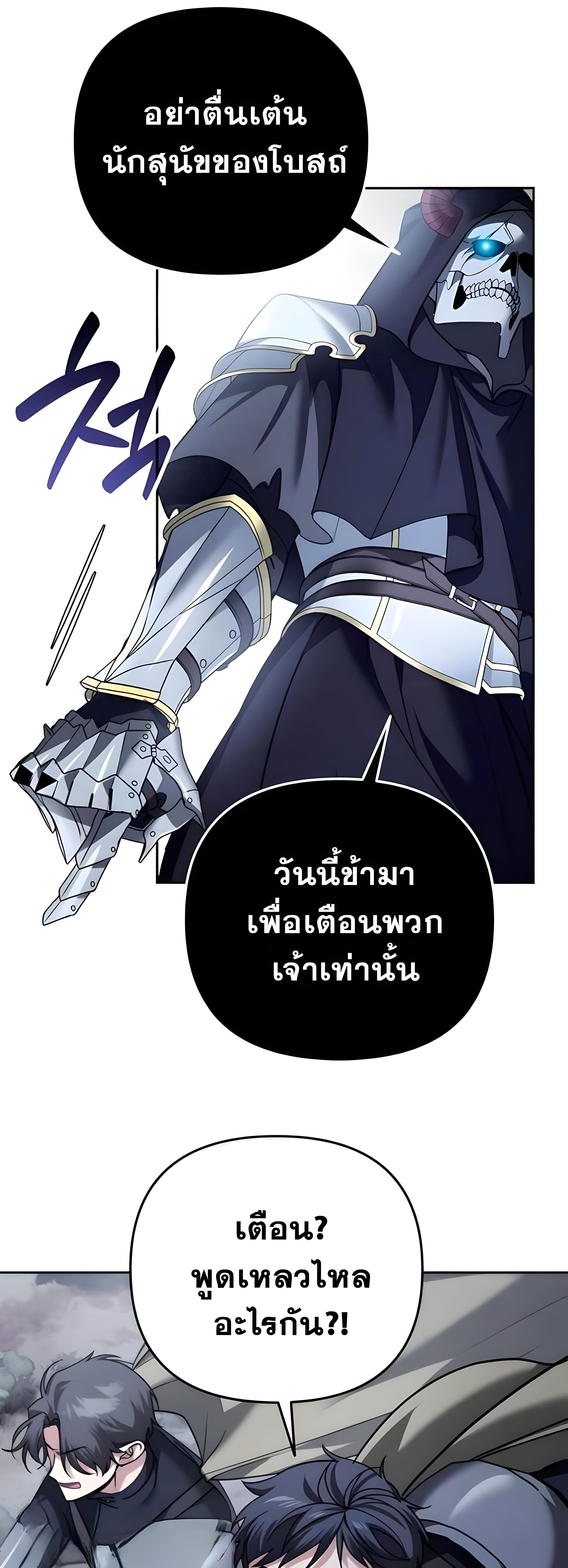 Sovereign of the Infinite Clones ตอนที่ 48 43